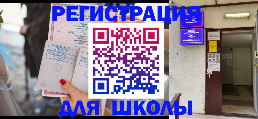 прописка ребенка в Ртищево